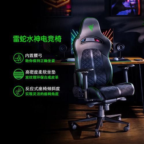 雷蛇水神电竞椅游戏办公