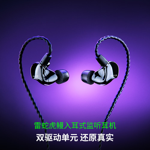 雷蛇入耳式监听耳机双驱动降噪