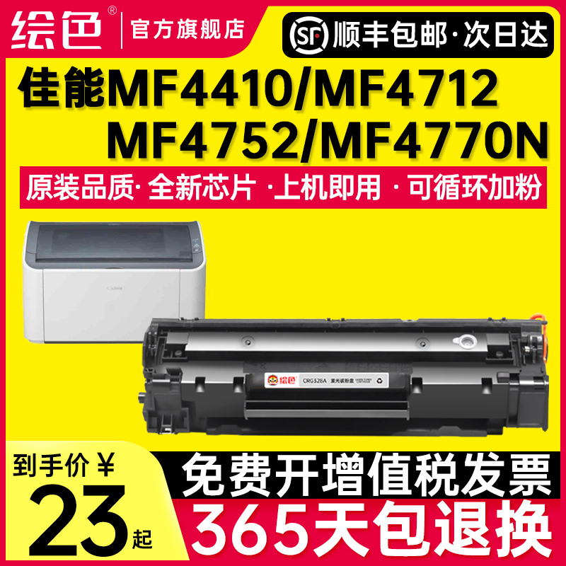 crg328硒鼓MF4410硒鼓MF4712