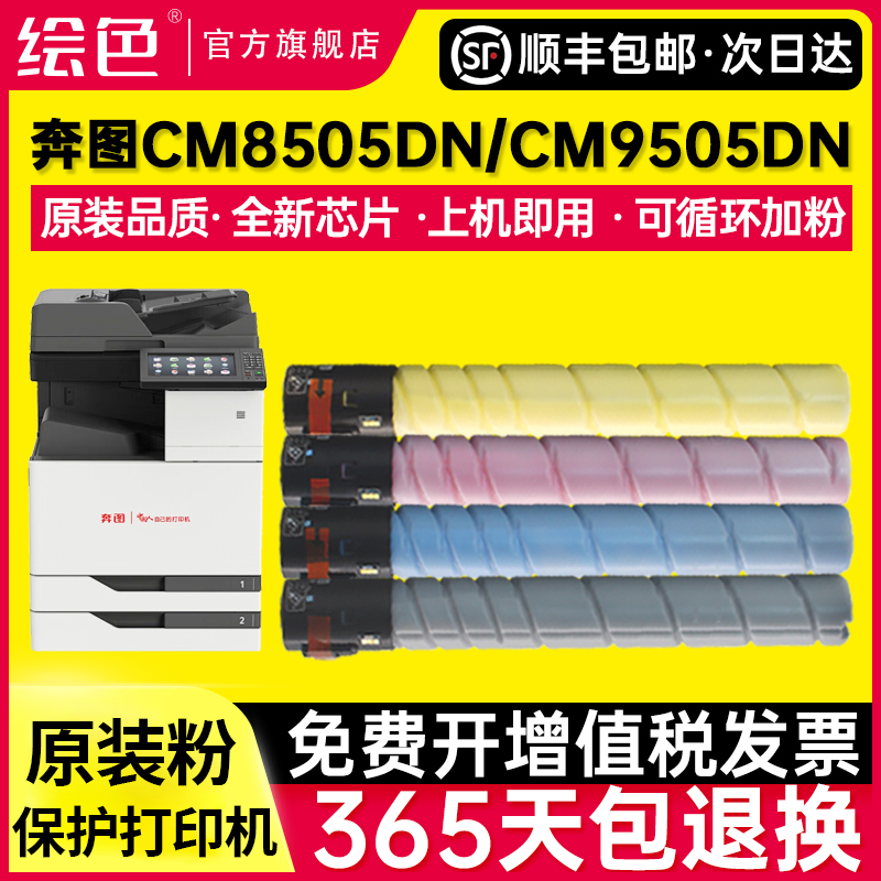 绘色适用奔图CM8505DN粉盒CTO-850墨粉盒 CM9505DN 8506DN CP9502 CM8500DN CP9500碳粉盒 CTO-850硒鼓鼓组件 办公设备/耗材/相关服务 硒鼓/粉盒 原图主图