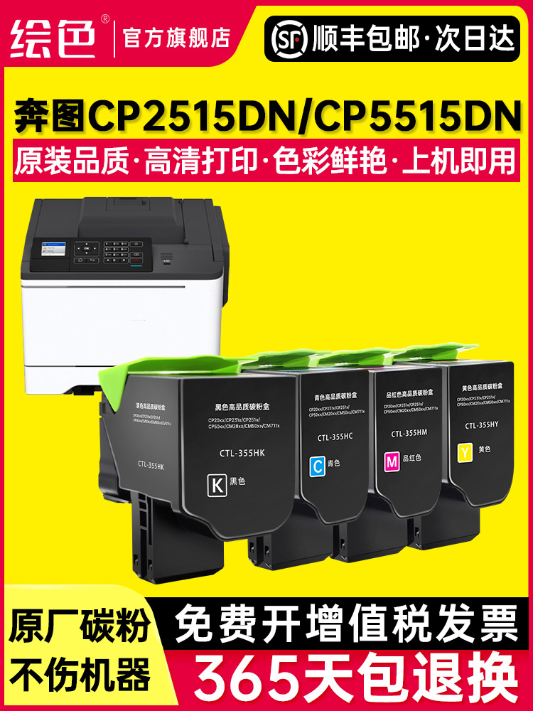 适用奔图CTL355粉盒CP2515DN鼓件 CP5155 CP5515DN CP5165dn彩色