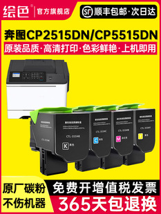 CP5165dn彩色 CP5515DN 适用奔图CTL355粉盒CP2515DN鼓件 CP5155