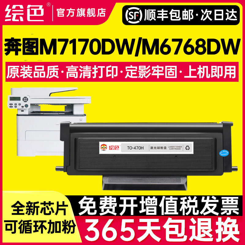 M7170DW粉盒TL-470墨盒