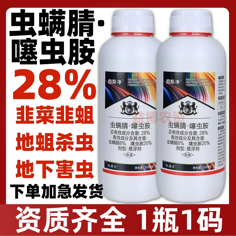 28%虫螨腈噻虫胺韭蛆地蛆