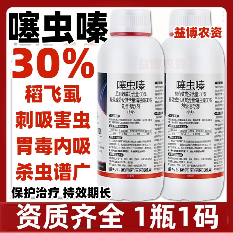 30%噻虫嗪杀虫剂蚜虫蓟马稻飞虱