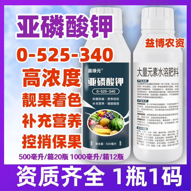 高浓度亚磷酸钾果树蔬菜专用肥靓果着色补控捎保果大量元素水溶肥