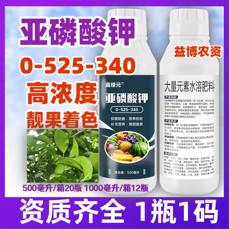 高浓度亚磷酸钾果树蔬菜专用肥靓果着色补控捎保果大量元素水溶肥