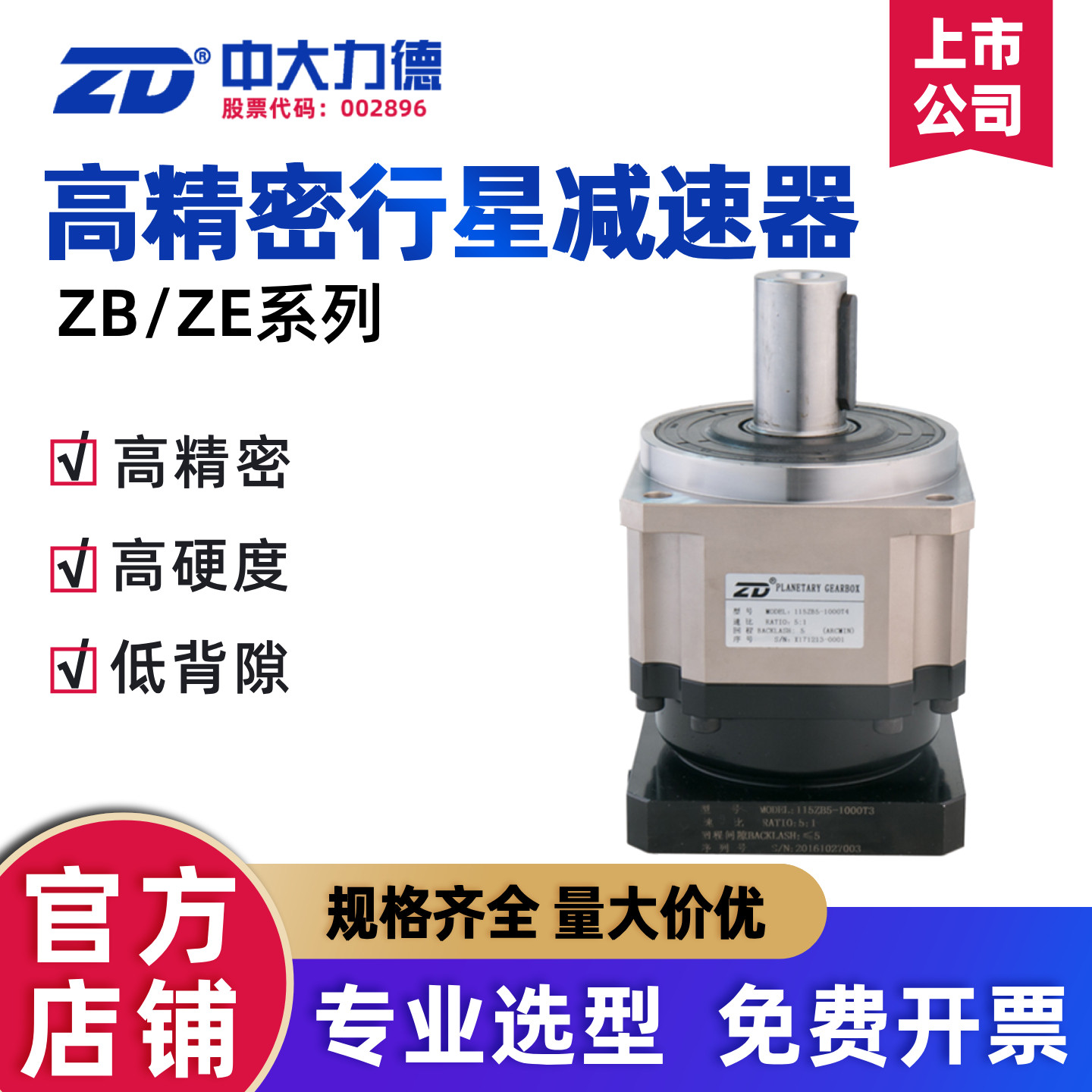 中大ZB精密行星减速机配步进伺服