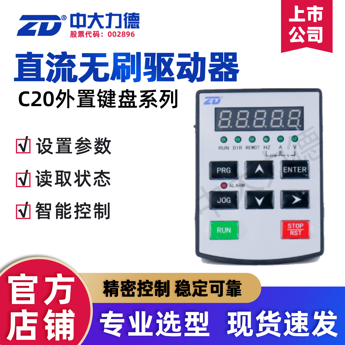 中大电机无刷驱动器C20外置键盘