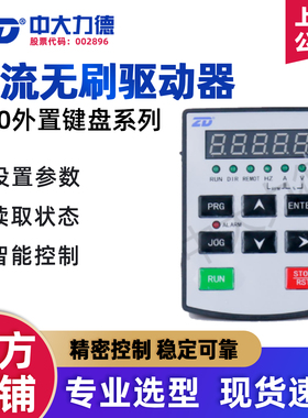 中大力德匹配无刷驱动器C20系列外置键盘ZBLD.C20-KB5T-U