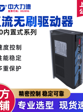ZD中大力德无刷无感驱动器220v驱动板C40-400/750S2-BR电机调速器
