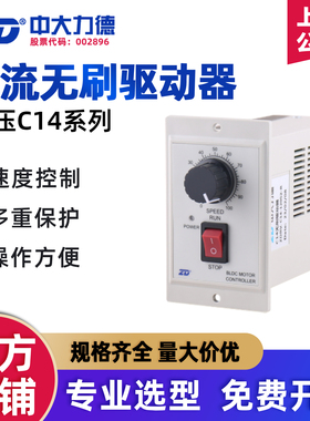 中大直流无刷滚筒电机驱动器ZDRV.C14-120S2-R面板式高压调速器