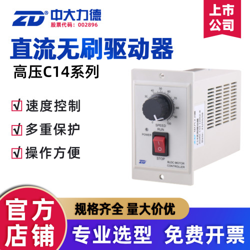 中大C14无刷滚筒驱动器高压无感