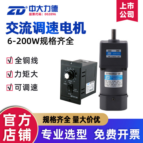 中大220V交流调速齿轮电机6-200W