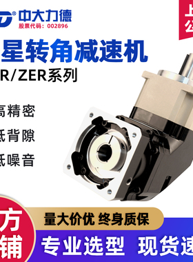 ZD中大ZBR高精密直角行星齿轮减速机配步进伺服电机齿轮减速箱