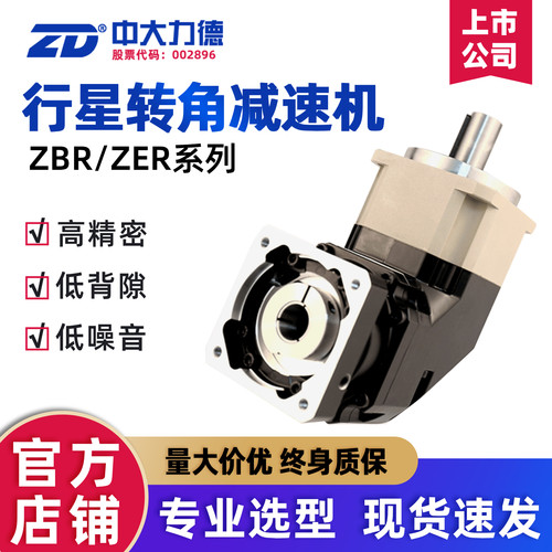 中大ZBR精密行星直角齿轮减速机