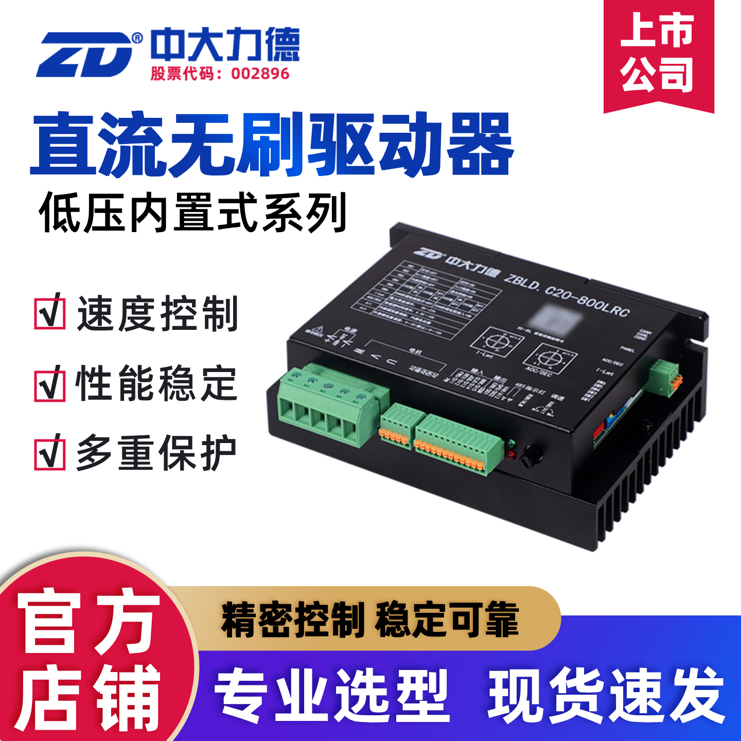 中大力德低压无刷电机驱动器调速