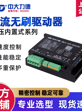 ZD中大力德ZBLD.C20-120L2R/C低压无刷电机驱动器400/800LR调速器