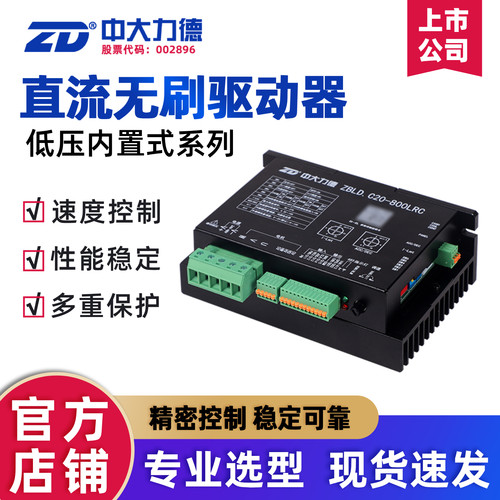 中大力德低压无刷电机驱动器调速