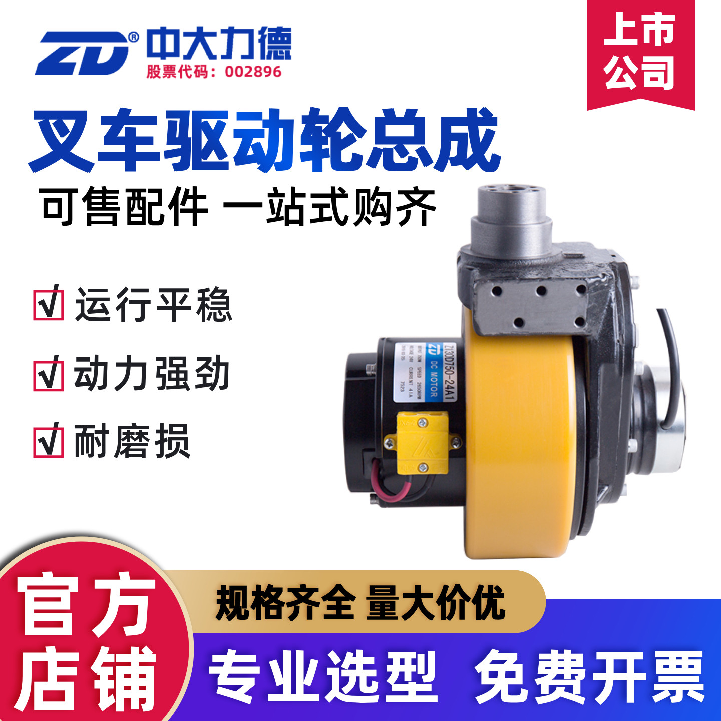 ZD中大电动叉车驱动轮总成诺力海博储力西林杭叉转向电机维修配件