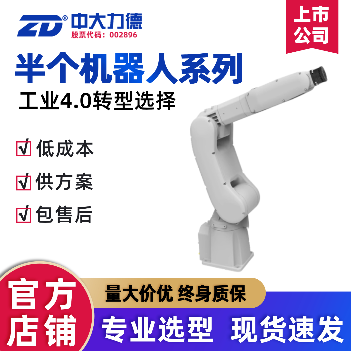 ZD中大工业机器人码垛焊接机械手