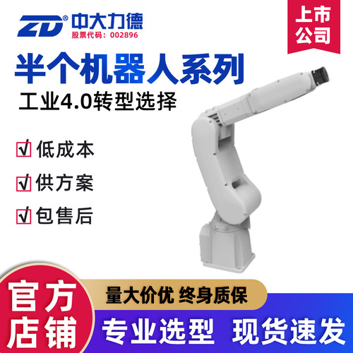 ZD中大工业机器人码垛焊接机械手