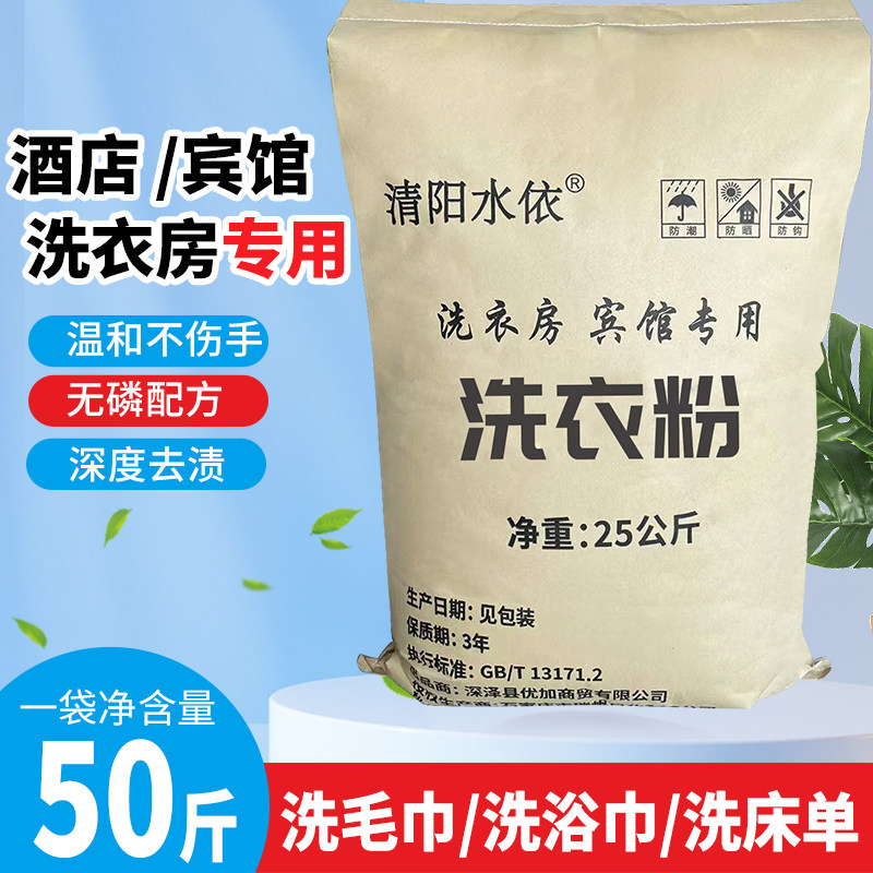 50斤超大袋洗衣粉酒店专用洗衣粉25KG宾馆专用洗衣粉商用洗衣粉,洗护清洁剂/卫生巾/纸/香薰,洗衣粉/爆炸盐/活氧泡洗粉,淘宝优惠券,粉丝福利购,淘宝优惠卷
