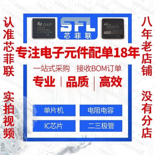 电子元器件一站式bom单片机芯片