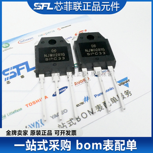 原装进口ON NJW0281G NJW0302G音频功放对管MOS场效应管三级管