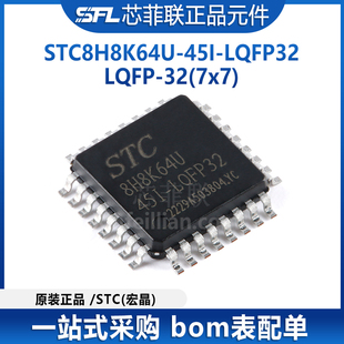 原装正品 STC8H8K64U-45I-LQFP32 芯片单片机微处理器 1T 8051