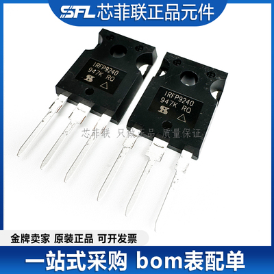 IRF9240三极管MOS场效应管