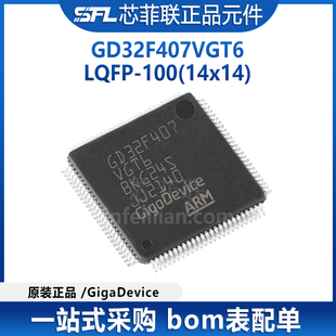 原装正品GD32F407VGT6 单片机 芯片 IC ARM 32位微控制器-MCU