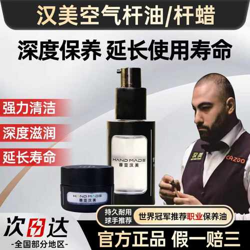 汉美台球杆油空气顺滑清洁去污防开裂杆蜡斯诺中黑八桌球杆抛光油