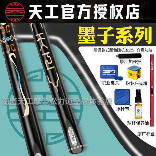 天工墨子【全网销量10万+】