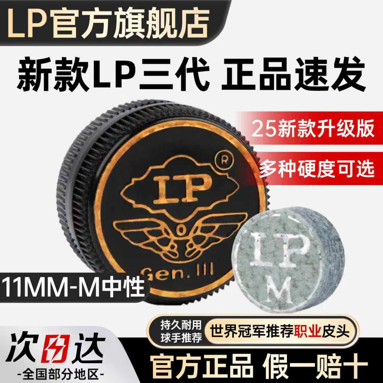 lp第三代皮头11mm职业级台球杆枪头单层皮头斯诺克皮头小头杆皮头
