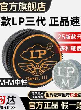 lp第三代皮头11mm职业级台球杆枪头单层皮头斯诺克皮头小头杆皮头