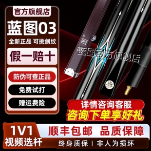 蓝图012345球杆血刃磐石GM台球杆小头一体野豹准神1234野豹球杆