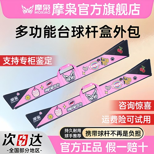 官方正品摩枭杆包现货速发享豪礼