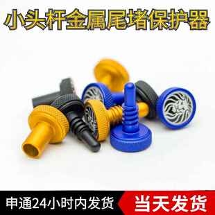 野豹台球杆后堵南匠天工lp兵甲威利蓝图小头杆配重尾堵金属尾堵