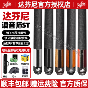 达芬尼台球杆调音师ST中式九球杆大头杆黑八桌球杆九球球杆斯诺克