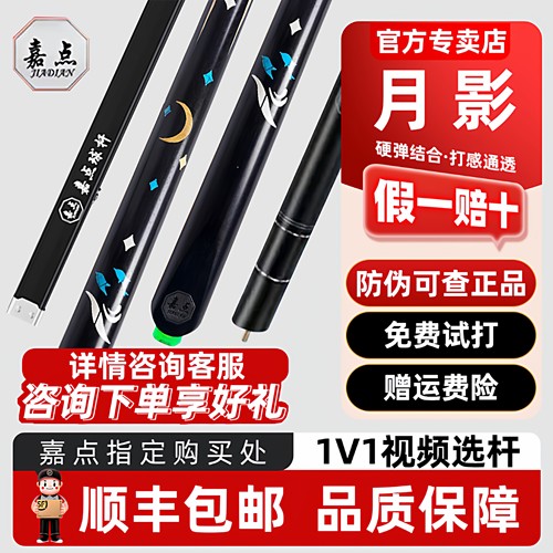 嘉点月影【全网热销10万+】顺丰