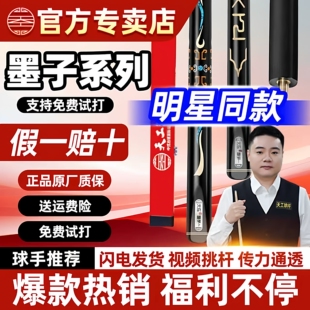 天工墨子12345台球杆手工杆桌球杆小头墨子一二天工墨子2天工球杆