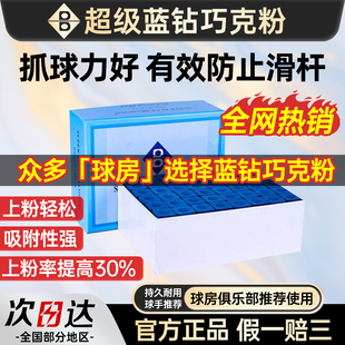 超级蓝钻大盒台球巧克粉黑八油性蓝色三角台球杆擦粉巧粉桌球枪粉