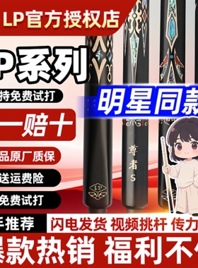 新版LP战神1234台球杆中式黑8桌球杆黑旋风通杆尊者S天尊小头杆