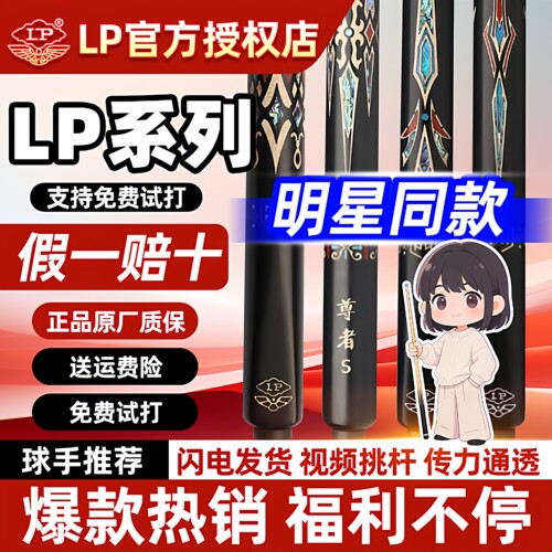 lp台球杆战神1234下单送梦