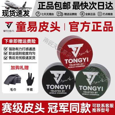 官方正品童易皮头现货速发