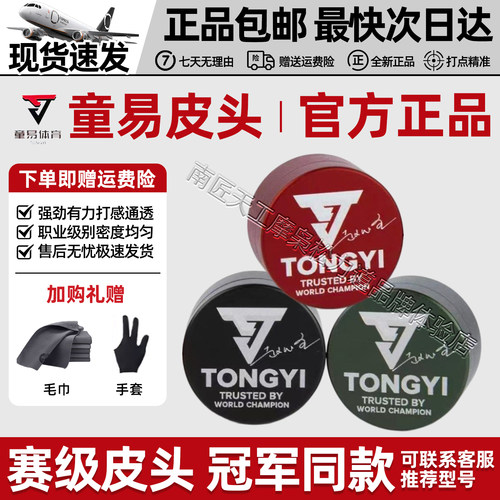 官方正品童易皮头现货速发