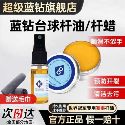 官方正品超级蓝钻球杆保养油