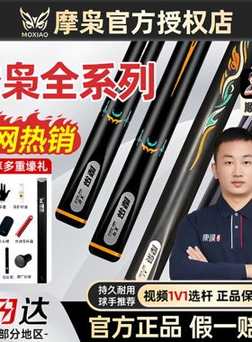 摩枭台球杆X1X2X3X4X5小头杆中式黑8桌球杆免漆手工杆摩枭x1球杆