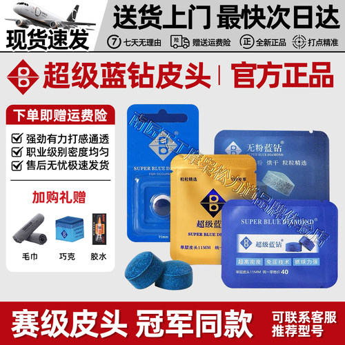 官方正品超级蓝钻皮头现货速发